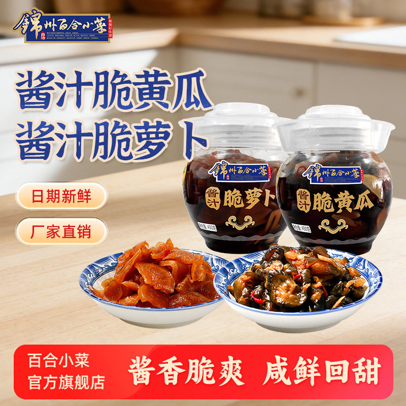锦州百合小菜酱汁脆黄瓜脆萝卜咸菜大全泡菜酱腌菜下饭菜东北特产
