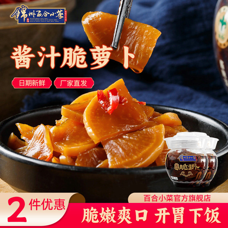 东北特产锦州百合小菜酱汁脆萝卜咸菜萝卜干泡菜酱腌菜即食下饭菜,水产肉类/新鲜蔬果/熟食,腌制/榨菜/泡菜,淘宝优惠券,粉丝福利购,淘宝优惠卷
