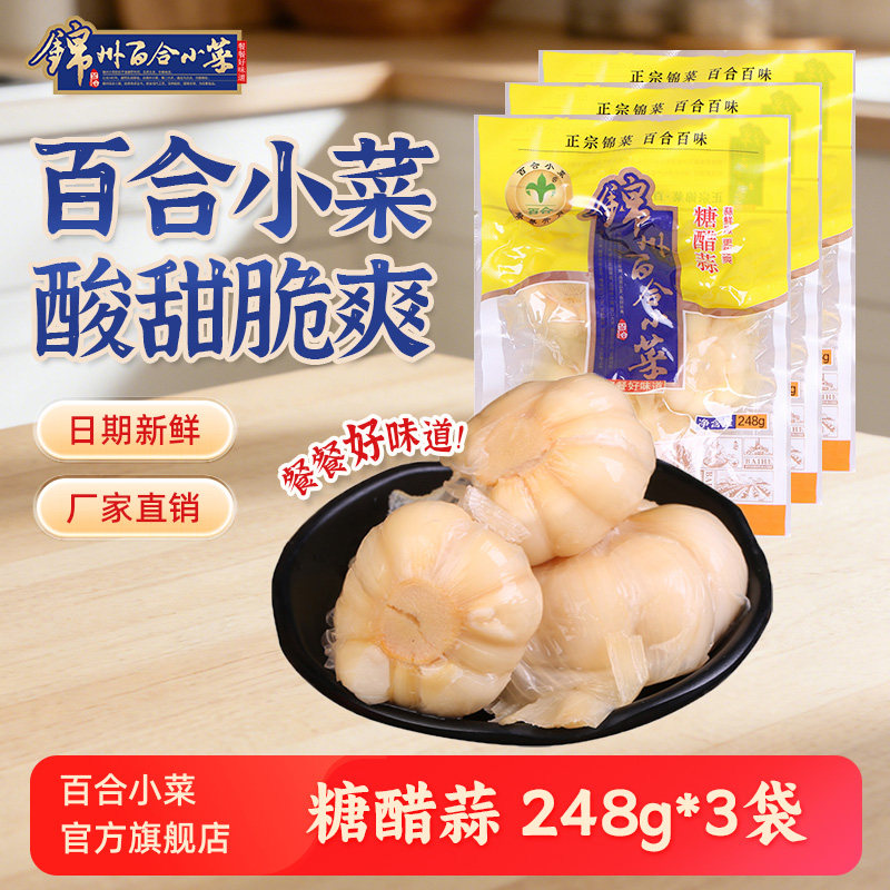 正宗东北特产锦州百合小菜糖醋蒜糖蒜腌制大蒜头咸菜开胃下饭菜