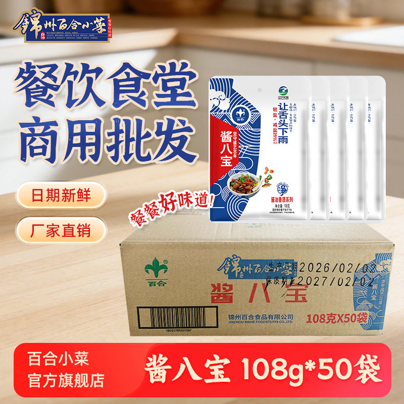 百合小菜酱八宝108g酱腌菜下饭菜