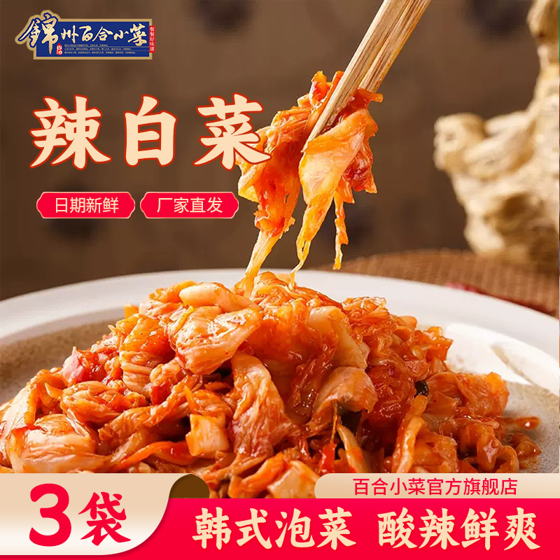 东北特产韩式韩国泡菜辣白菜咸菜