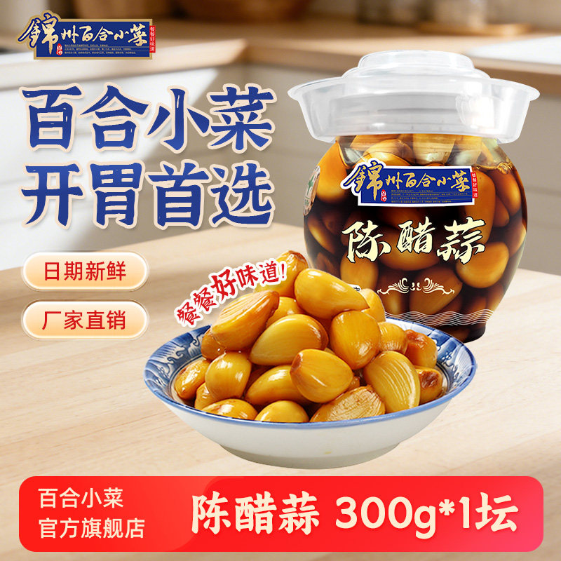 东北特产锦州百合小菜陈醋蒜下饭菜糖蒜糖醋蒜大蒜新蒜小咸菜泡菜
