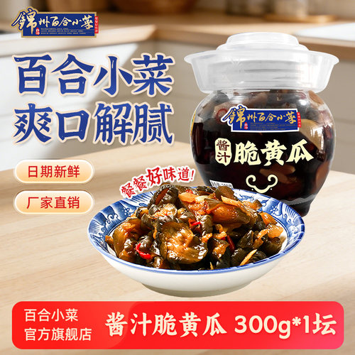 百合小菜酱汁脆黄瓜450g酱腌菜