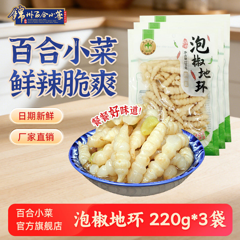 东北特产锦州百合小菜泡椒地环咸菜下饭菜新鲜宝塔菜螺丝菜泡菜