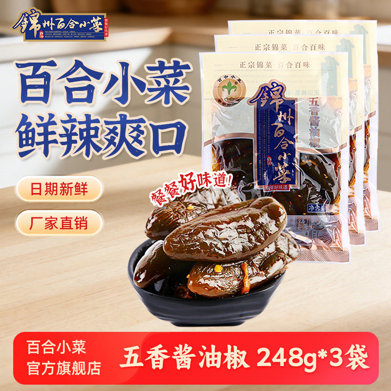 锦州百合小菜五香酱油椒东北特产下饭菜腌辣椒咸菜大全港椒酱菜