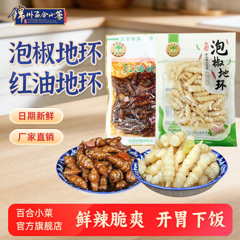 东北特产锦州百合小菜泡椒地环红油地环咸菜下饭菜新鲜宝塔菜泡菜