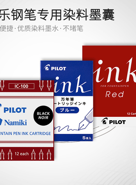 日本PILOT百乐钢笔墨囊墨胆 染料墨水78G钢笔替芯IC50/IC100