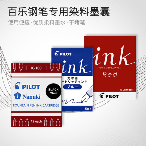 日本PILOT百乐钢笔墨囊墨胆 染料墨水78G钢笔替芯IC50/IC100