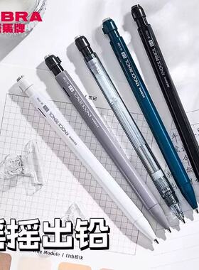 日本ZEBRA斑马自动铅笔摇摇出铅MA117透明感学生高颜值低重心0.5