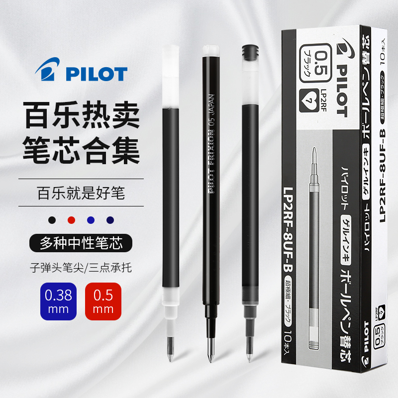 pilot百乐笔芯合集juice果汁笔中性笔黑色红色蓝色G1/G2/BXRT/V5