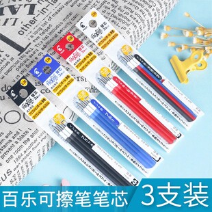 日本进口pilot百乐可擦笔笔芯LFBTRF30EF三色笔芯0.38/0.5mm