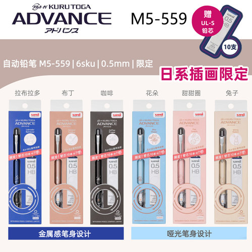 新款日本uni三菱自动铅笔日系插画限定旋转活动笔二倍转速M5-559
