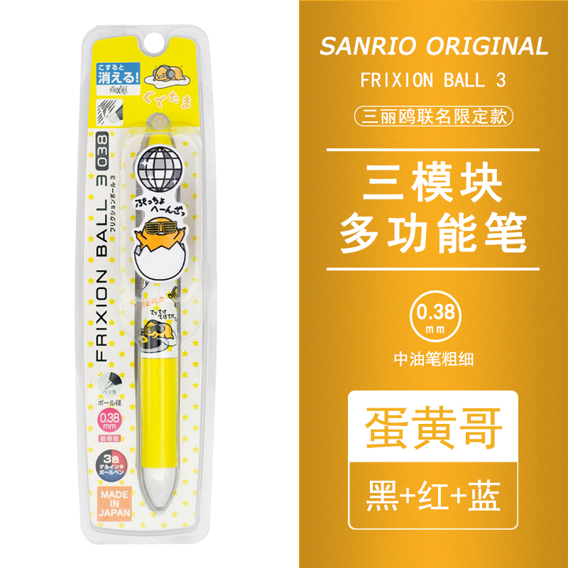 日本太阳星 三丽鸥 蛋黄哥 史努比3色可擦中性笔按动笔
