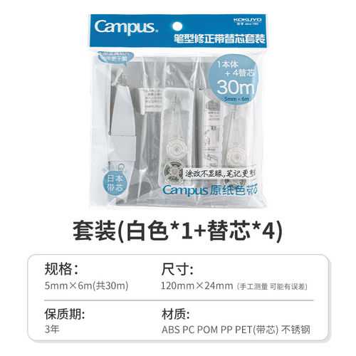 日本KOKUYO国誉原纸色笔型修正带Campus隐形中学生作业涂改用1+4
