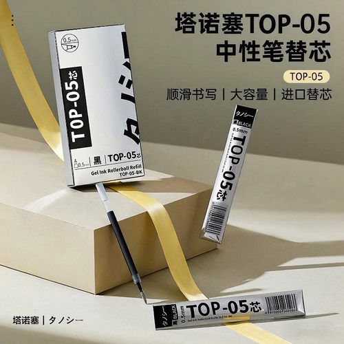 TANOOCI塔诺塞TOP-05中性笔黑色替芯小胖笔暗夜波点系列专用笔芯