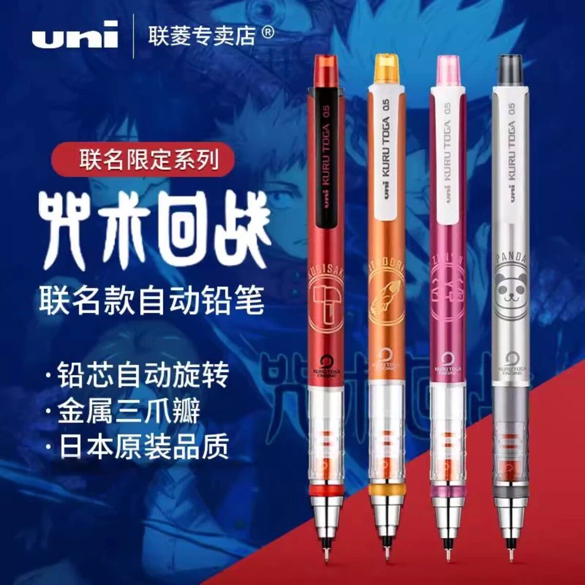 咒术回战联名限定款日本UNI三菱M5-450学生写不断芯自动铅笔0.5mm