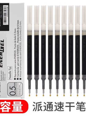 日本派通笔芯0.5mm黑红蓝色lrn5大容量速干bln75中性笔替芯pentel