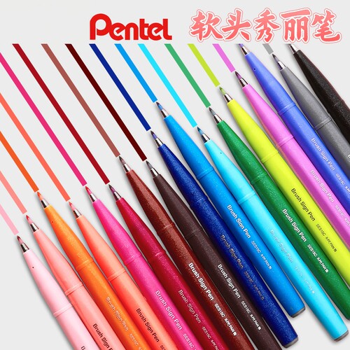 日本pentel派通touch秀丽笔彩色软头笔brush笔baby花体英文用专