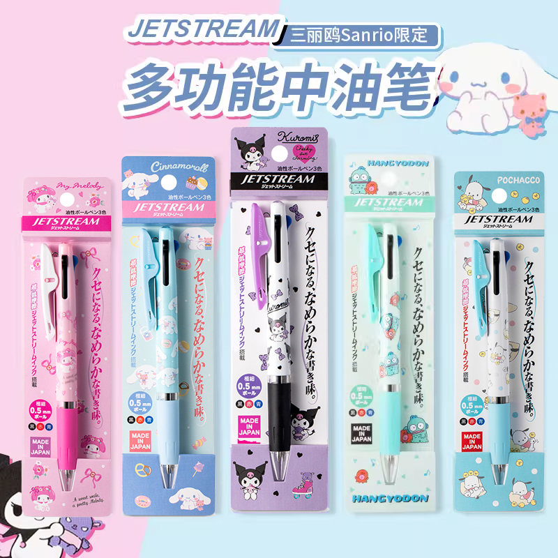 日本uni三菱三丽鸥限定三色圆珠笔多功能模块笔大耳狗库洛米