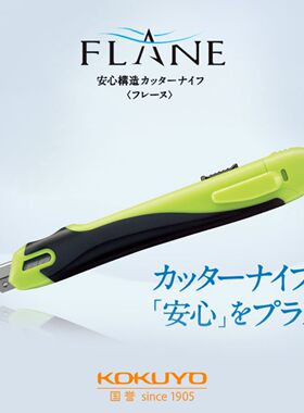 日本国誉KOKUYO安全美工刀彩色剪刀学生用不粘胶含刀片替芯拆快递