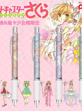 日本Pentel派通百变小樱限定款速干中性笔BLN75魔卡少女樱黑色笔