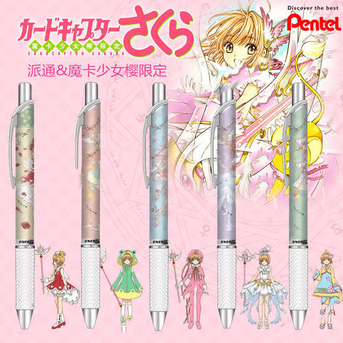 日本Pentel派通百变小樱限定款速干中性笔BLN75魔卡少女樱黑色笔