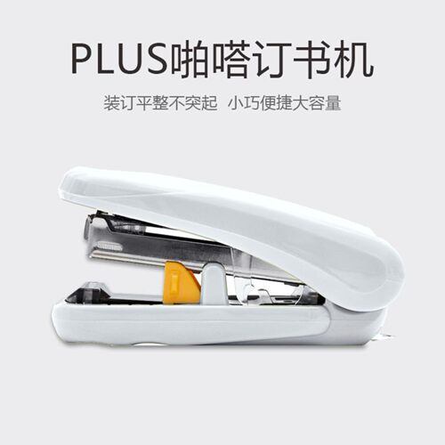 日本PLUS普乐士ST-010XH啪嗒订书机便携型可以调节深浅迷你订书机
