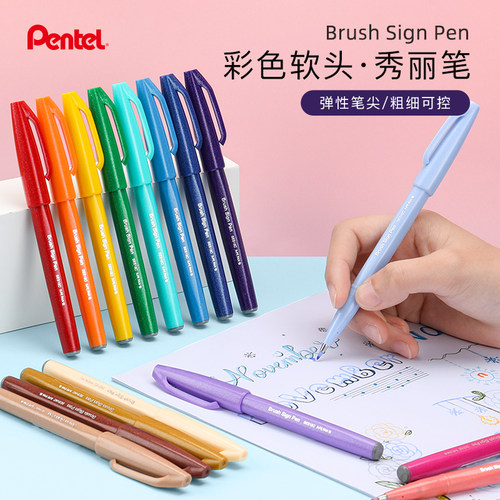 日本pentel派通touch秀丽笔彩色软头笔brush笔baby花体英文用