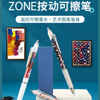 限量版上市Pilot百乐HERALBONY系列摩磨擦ZONE按动中性笔可擦0.5
