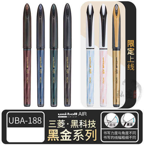 黑金限定uba-188三菱黑科技中性笔uni ball air0.5/0.7mm自由控墨
