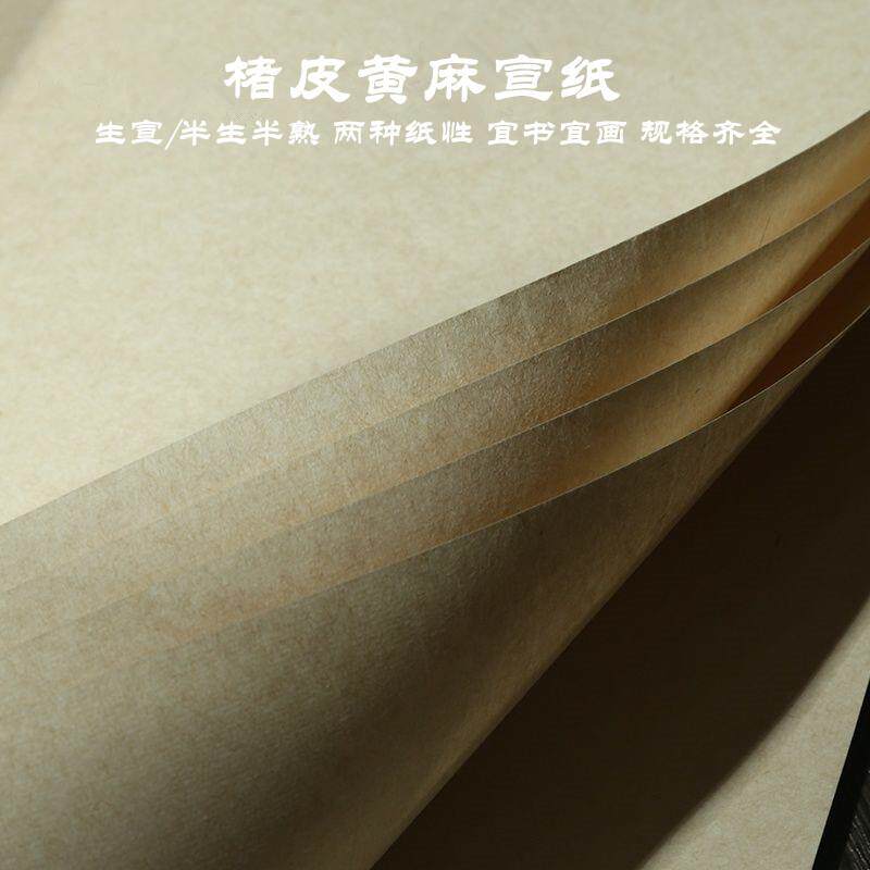 25款古法楮皮黄麻宣纸手工优质褚皮麻纸仿古生宣半生半熟书法国画