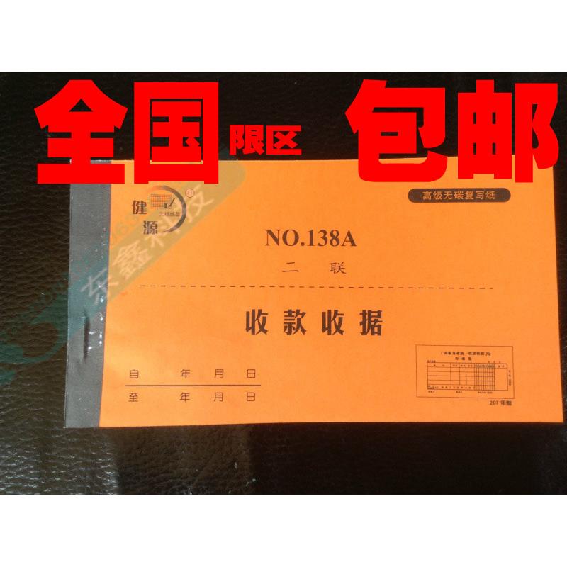 25款收据二联三联四联多联收款收据无碳复写两联单栏收据财会用品