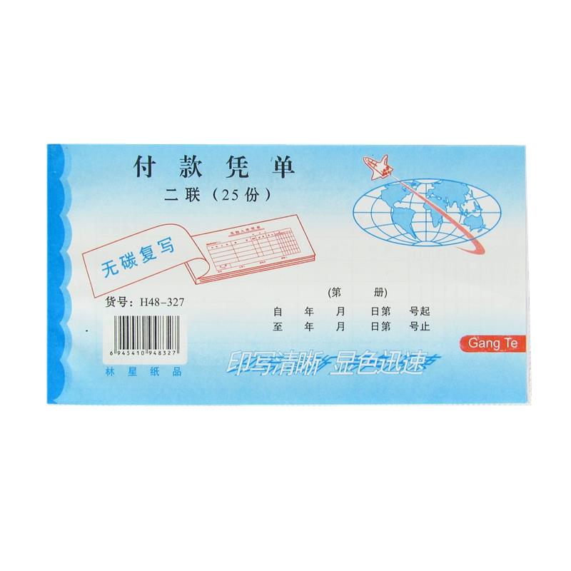 25款林星48K二联三联付款凭单3联无碳复写送货单票据出库收款收据