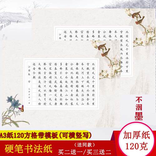 25款硬笔书法作品纸a3考级纸大8K120方格钢笔考试比赛比赛专用纸