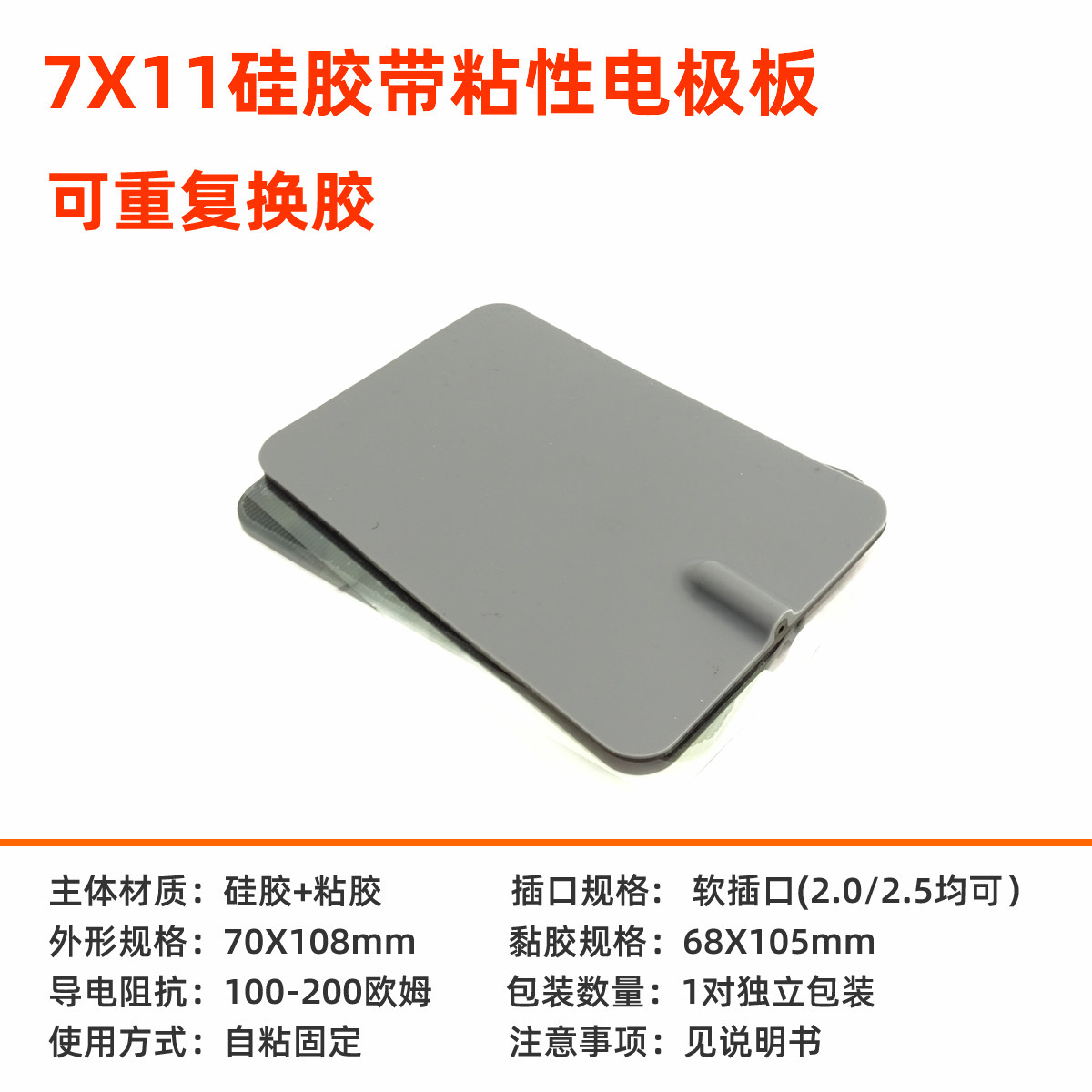 7X10硅胶粘性理疗脉冲电极片大号电极贴中频插针式自粘理疗按摩贴