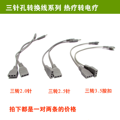 中频康复热疗转换线转换短线