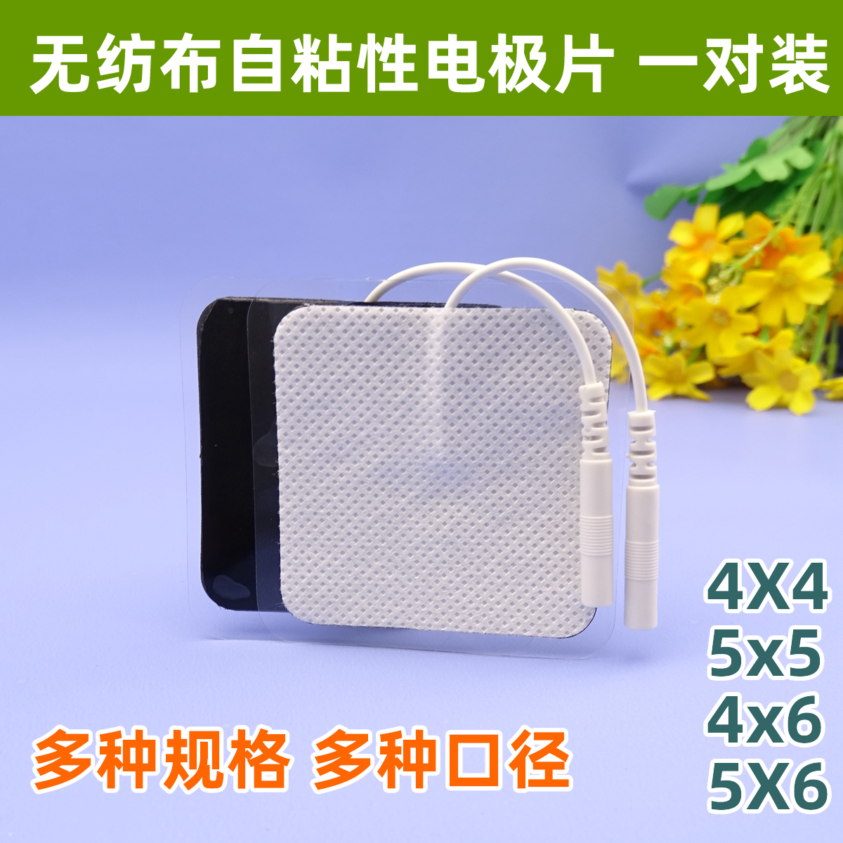 无纺布理疗电极片舒怡达