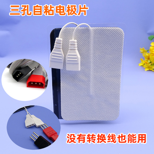 中频5X6/6X9粘性理疗电极片三孔自粘电极片常温水凝胶无纺布贴片
