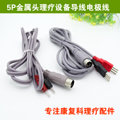 侨芯5P五芯五孔中低频康复科理疗设备导线电极连接线热疗线