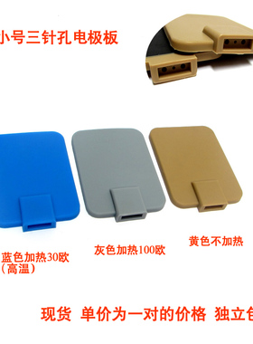 三针孔小号发热中频电极板不加热黄胶板DDS小贴板