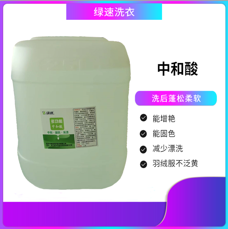 绿速配方避免布草羽绒服