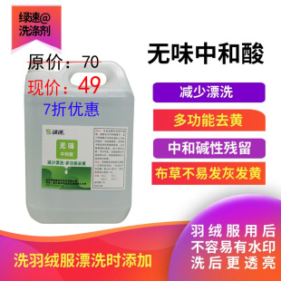 绿速 中和酸 消除锈迹抑制布发黄酒店宾馆水洗坊干洗店洗涤专用