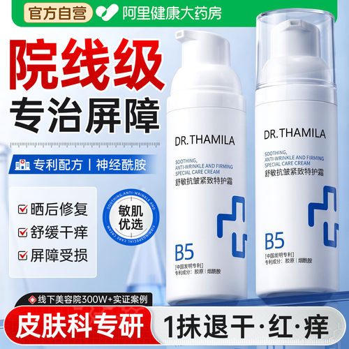神经酰胺修复面霜脸部泛红敏感肌肤皮肤屏障受损保湿滋润舒缓修护