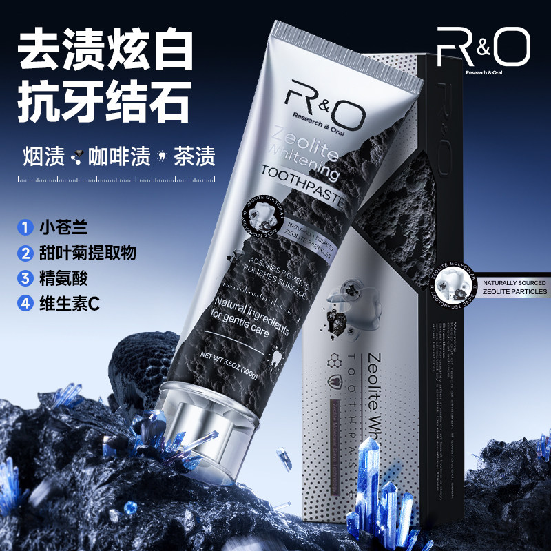 RO沸石美白牙膏去烟渍去黄去牙垢抗牙石亮白清新口气原装进口正品