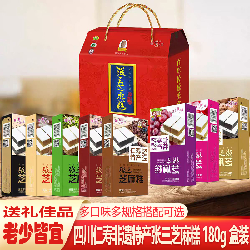 张三芝麻糕180g节日大礼包礼盒装