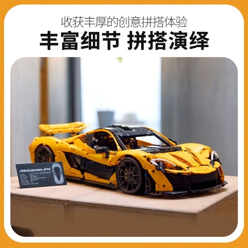 适用于乐高积木迈凯伦P1超跑大型模型摆件儿童益智拼装玩具男孩礼