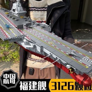 2026新款积木福建舰航母积木军事适用于乐高航空母舰巨大型玩具生