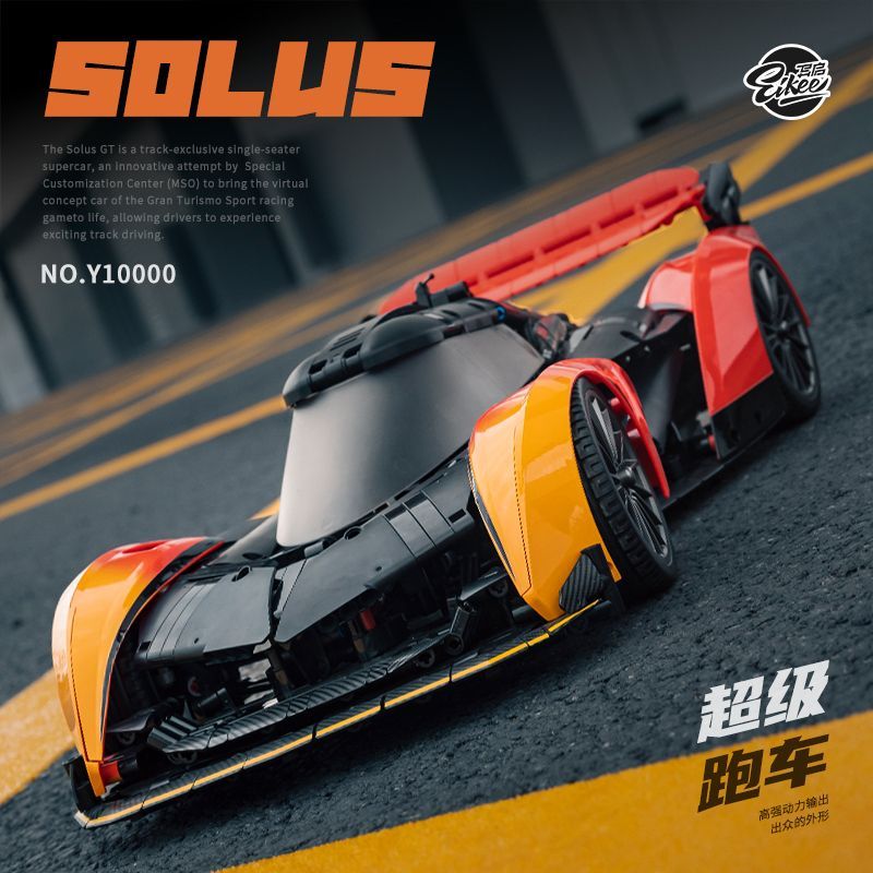 适用于乐高迈凯伦p1跑车SOLUS GT高难度大型拼装模型汽车玩具机械