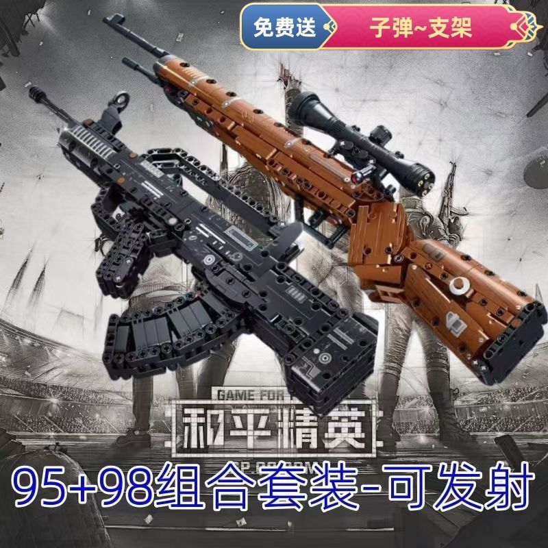 中国积木98K吃鸡适用于乐高加特林95式拼装益智积木模型玩具弹射