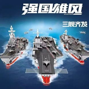2026新款适用于乐高福建舰辽宁舰积木巨大型航空母舰模型男女孩拼